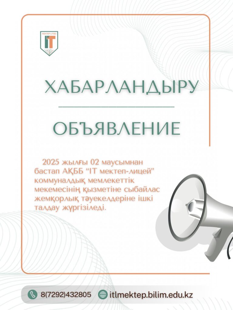 Хабарландыру!