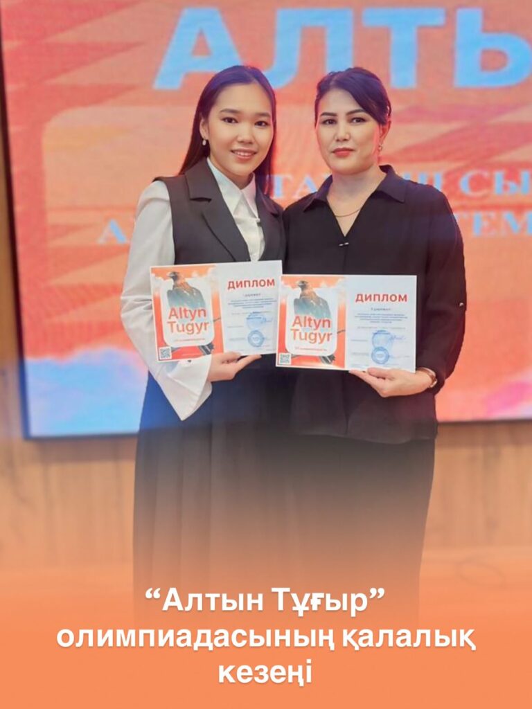 ҚҰТТЫҚТАЙМЫЗ! Бастауыш сынып мұғалімдеріне арналған “Алтын тұғыр” олимпиадасының қалалық кезеңі…